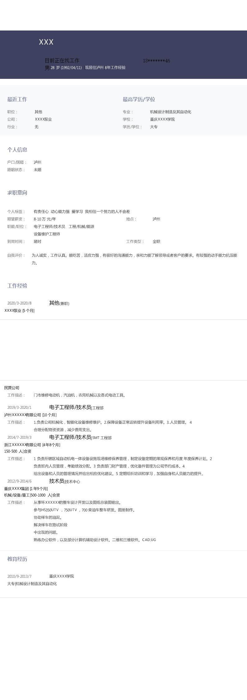 5413_机械电子电器工程师岗位求职简历模板  - 机械工程简历模板
